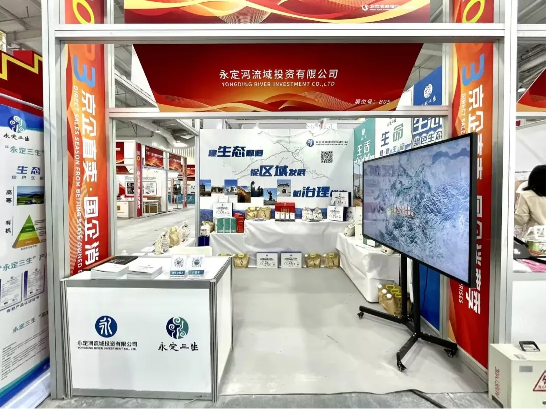 “永定三生·高寒雜糧”產(chǎn)品精彩亮相“京企直賣(mài)——國(guó)企消費(fèi)季” “永定三生·高寒雜糧”產(chǎn)品精彩亮相“京企直賣(mài)——國(guó)企消費(fèi)季”