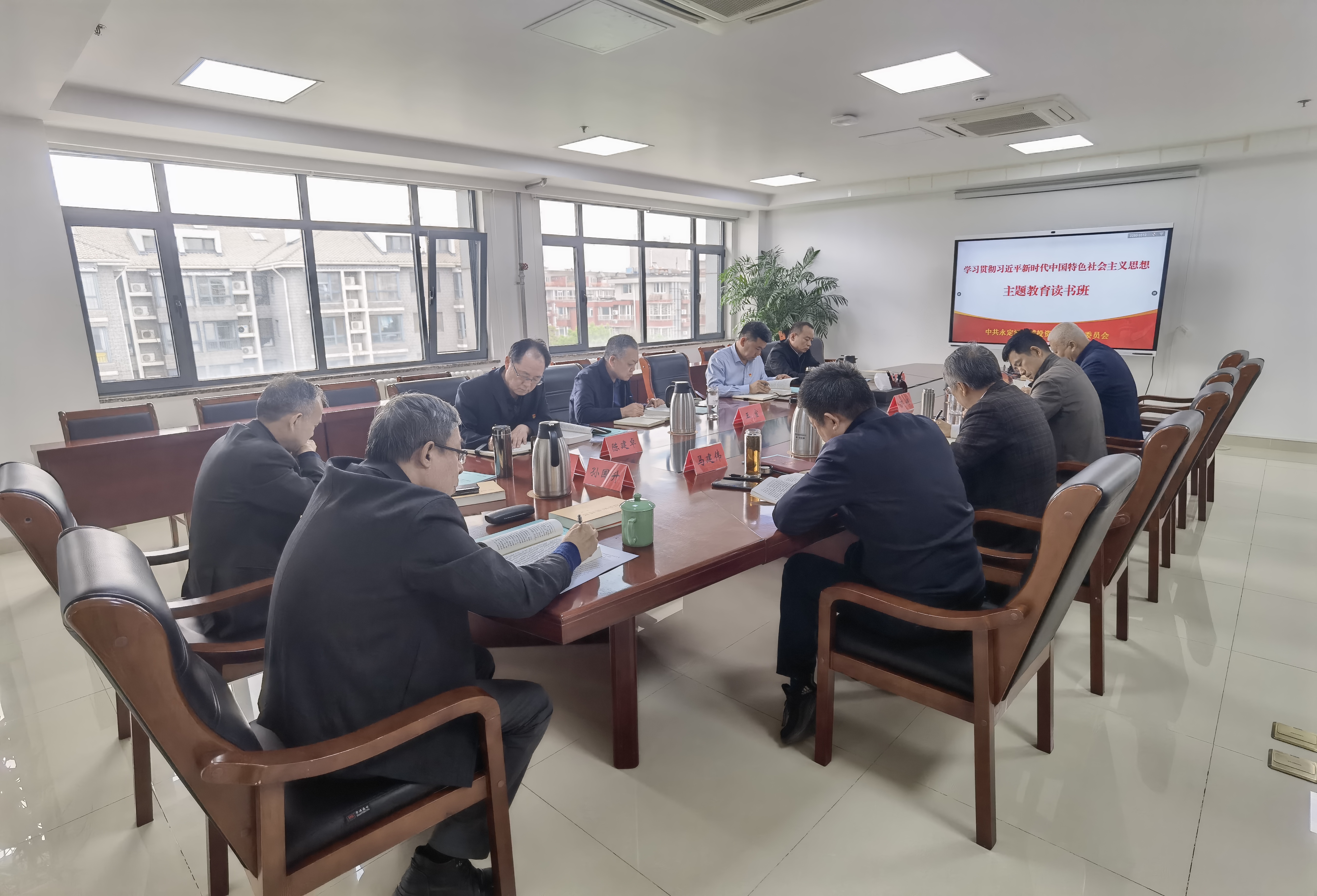 不斷推動理論學習深化內(nèi)化轉(zhuǎn)化——永定河流域公司舉辦學習貫徹習近平新時代中國特色社會主義思想主題教育領(lǐng)導(dǎo)班子讀書班 不斷推動理論學習深化內(nèi)化轉(zhuǎn)化——永定河流域公司舉辦學習貫徹習近平新時代中國特色社會主義思想主題教育領(lǐng)導(dǎo)班子讀書班