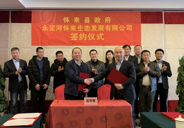 永定河懷來生態(tài)發(fā)展有限公司與懷來縣人民政府簽訂投資合作協(xié)議 永定河懷來生態(tài)發(fā)展有限公司與懷來縣人民政府簽訂投資合作協(xié)議