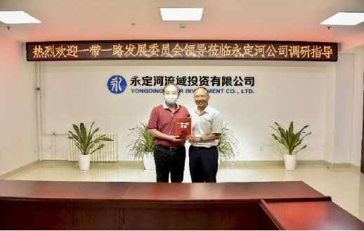 一帶一路發(fā)展委員會到永定河調(diào)研 一帶一路發(fā)展委員會到永定河調(diào)研