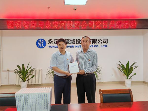 黨建共創(chuàng) 隊伍共育 資源共享 業(yè)務(wù)共促 永定河投資公司與國研智庫開展黨日共建活動 黨建共創(chuàng) 隊伍共育 資源共享 業(yè)務(wù)共促 永定河投資公司與國研智庫開展黨日共建活動