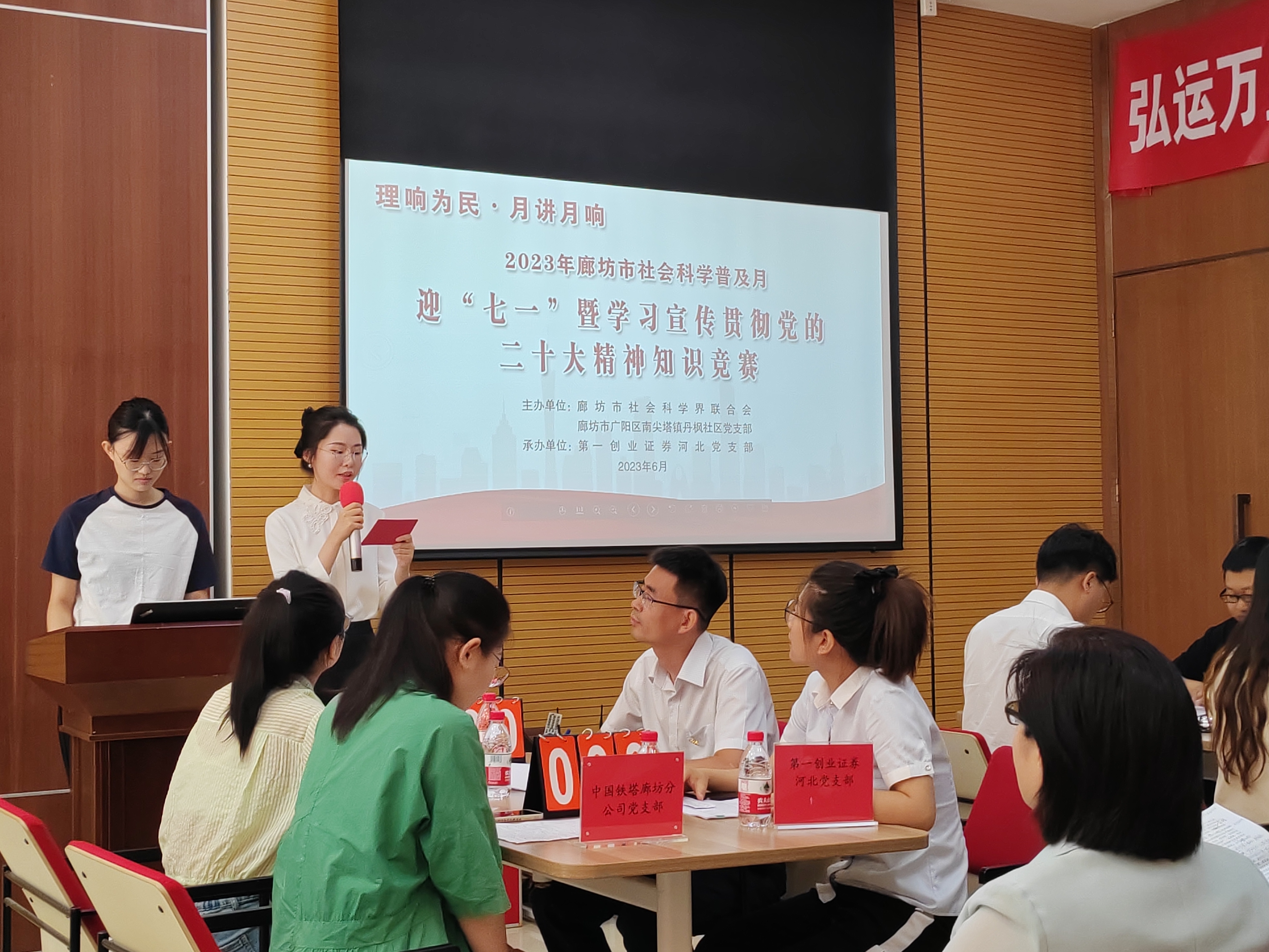 廊坊地區(qū)聯(lián)合黨支部積極參加廊坊市“理響為民”黨建交流活動(dòng) 廊坊地區(qū)聯(lián)合黨支部積極參加廊坊市“理響為民”黨建交流活動(dòng)