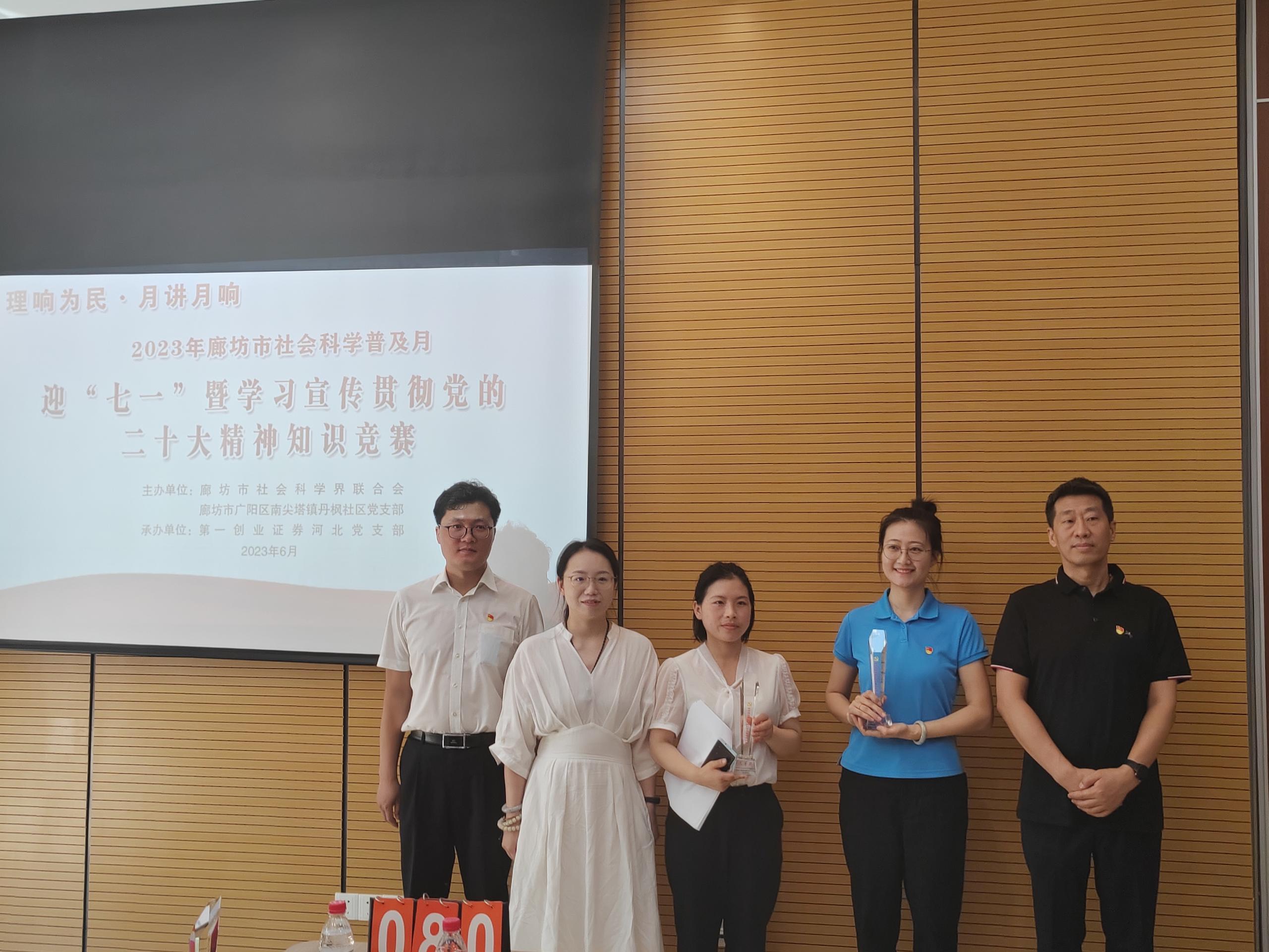 廊坊地區(qū)聯(lián)合黨支部積極參加廊坊市“理響為民”黨建交流活動(dòng) 廊坊地區(qū)聯(lián)合黨支部積極參加廊坊市“理響為民”黨建交流活動(dòng)