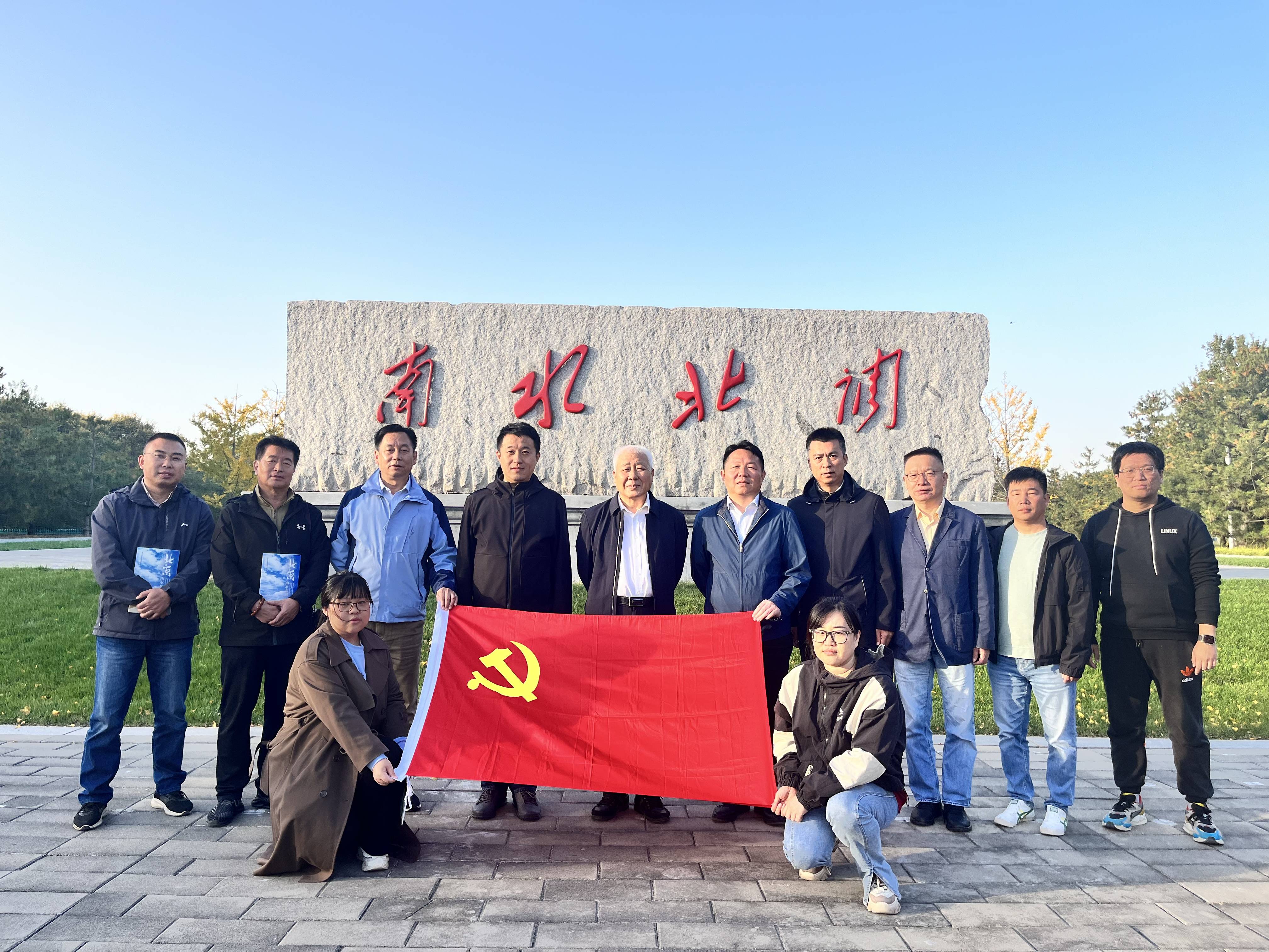 北京地區(qū)聯(lián)合黨支部到北京市南水北調(diào)團(tuán)城湖管理處開展主題黨日活動(dòng) 北京地區(qū)聯(lián)合黨支部到北京市南水北調(diào)團(tuán)城湖管理處開展主題黨日活動(dòng)
