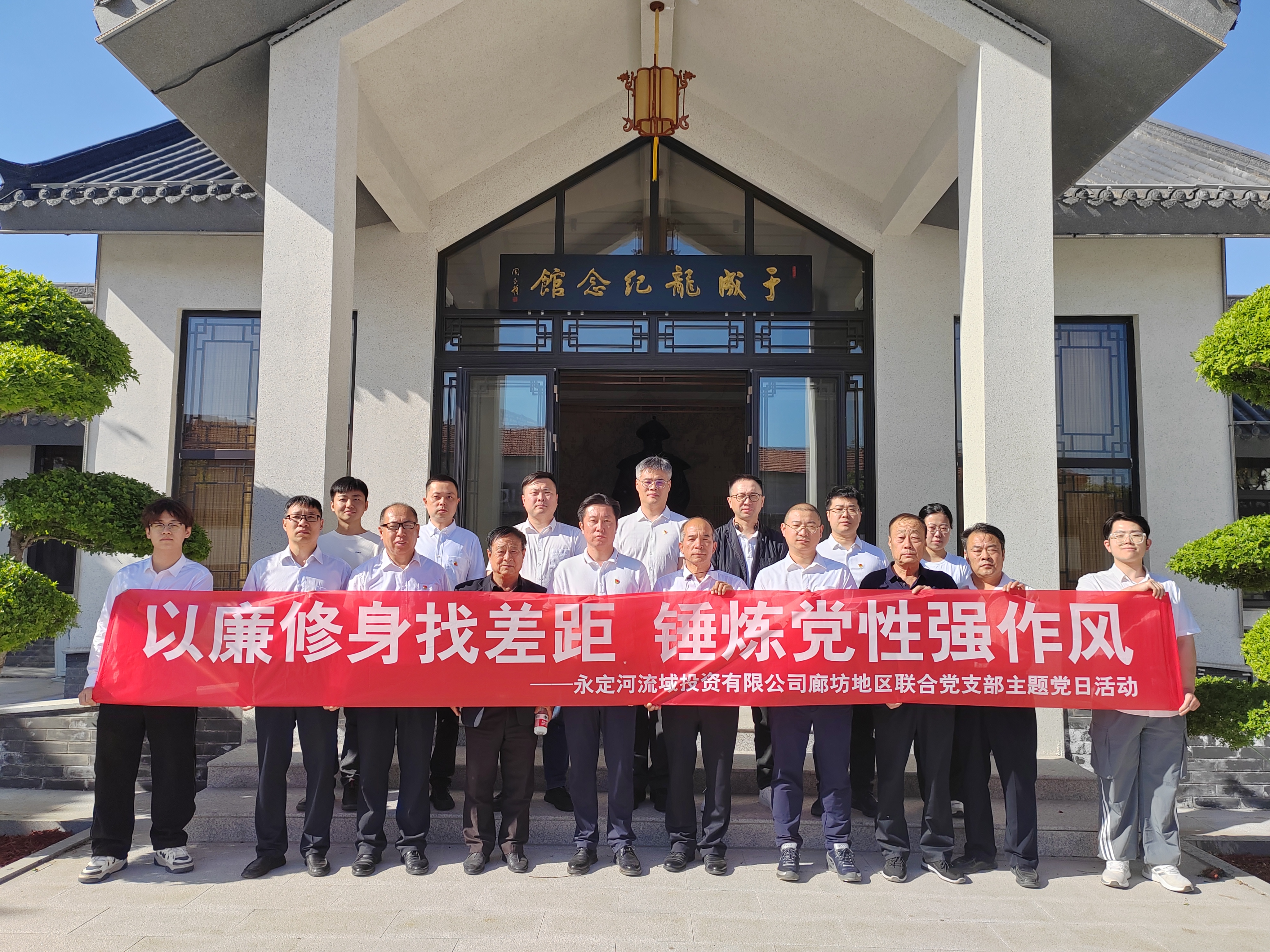 廊坊地區(qū)聯(lián)合黨支部赴于成龍廉能文化教育中心觀摩學(xué)習(xí) 廊坊地區(qū)聯(lián)合黨支部赴于成龍廉能文化教育中心觀摩學(xué)習(xí)