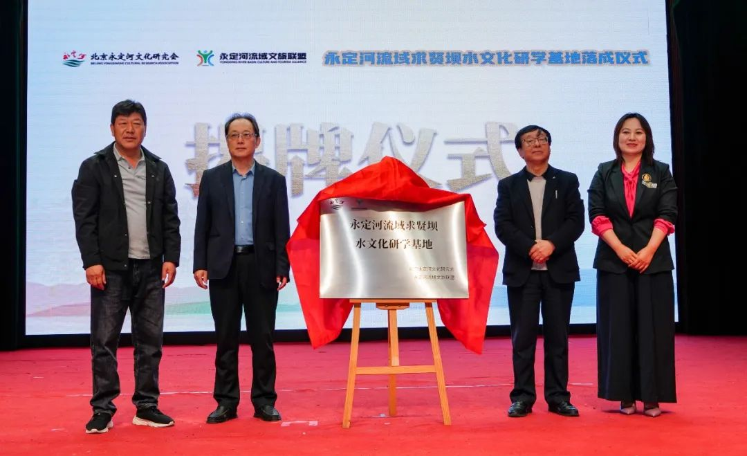 公司領(lǐng)導(dǎo)參加永定河流域求賢壩水文化研學基地揭牌儀式 公司領(lǐng)導(dǎo)參加永定河流域求賢壩水文化研學基地揭牌儀式