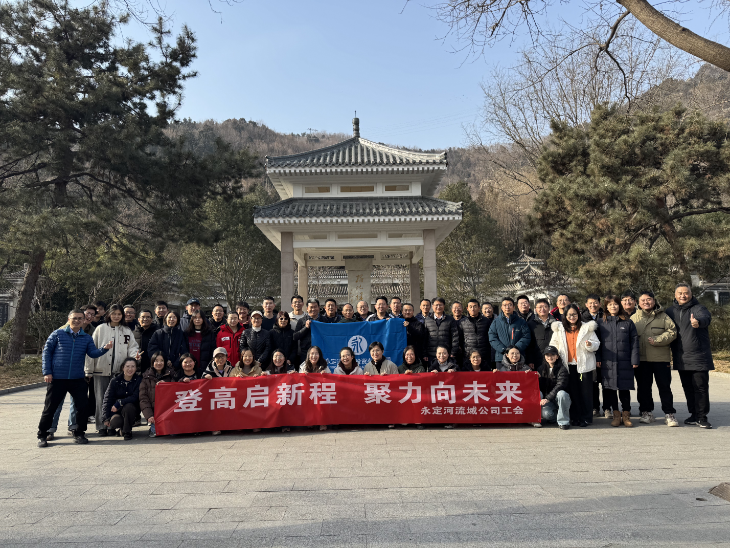 登高啟新程 聚力向未來 公司總部工會組織開展登山活動