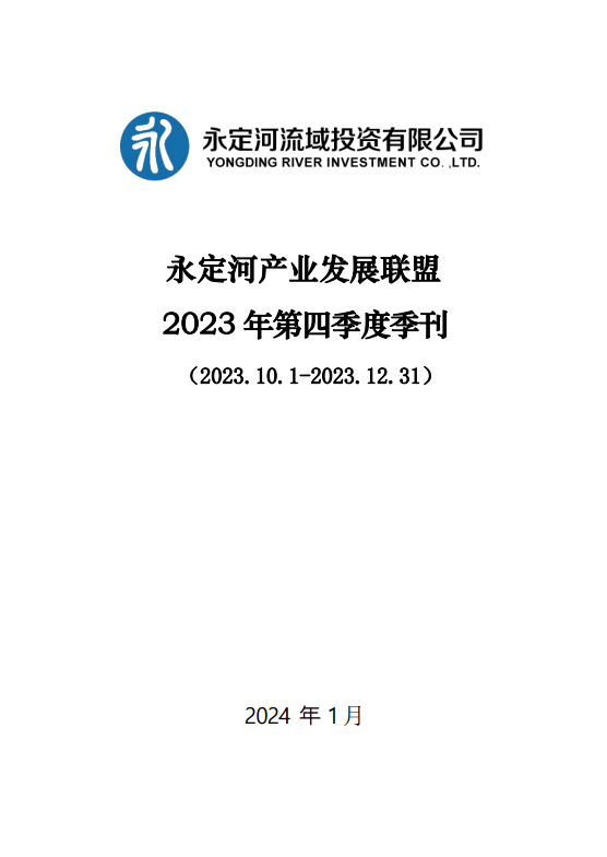 2023年度第四季度季刊