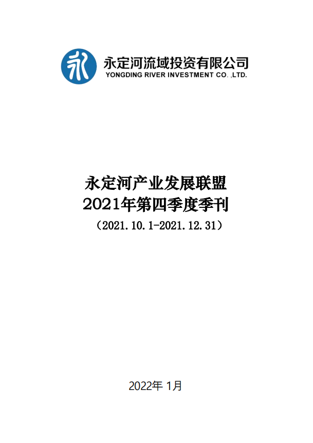 2021年第四季度季刊
